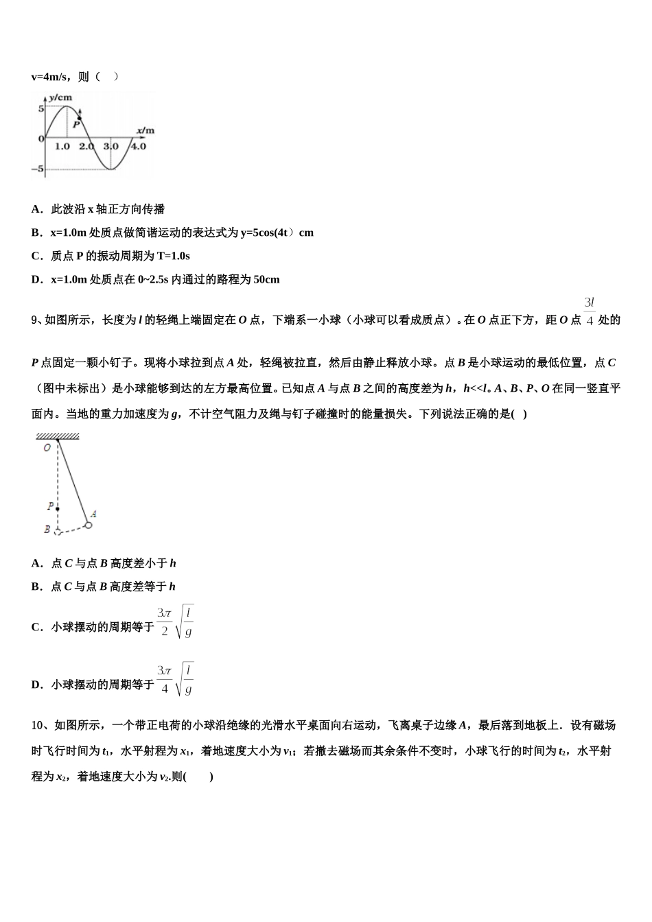 2025届江苏省郑梁梅高级中学高二下物理期中复习检测模拟试题含解析_第3页