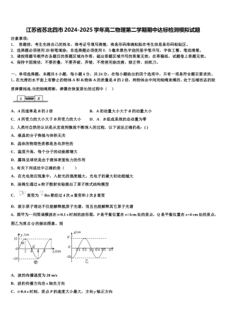 江苏省苏北四市2024-2025学年高二物理第二学期期中达标检测模拟试题含解析