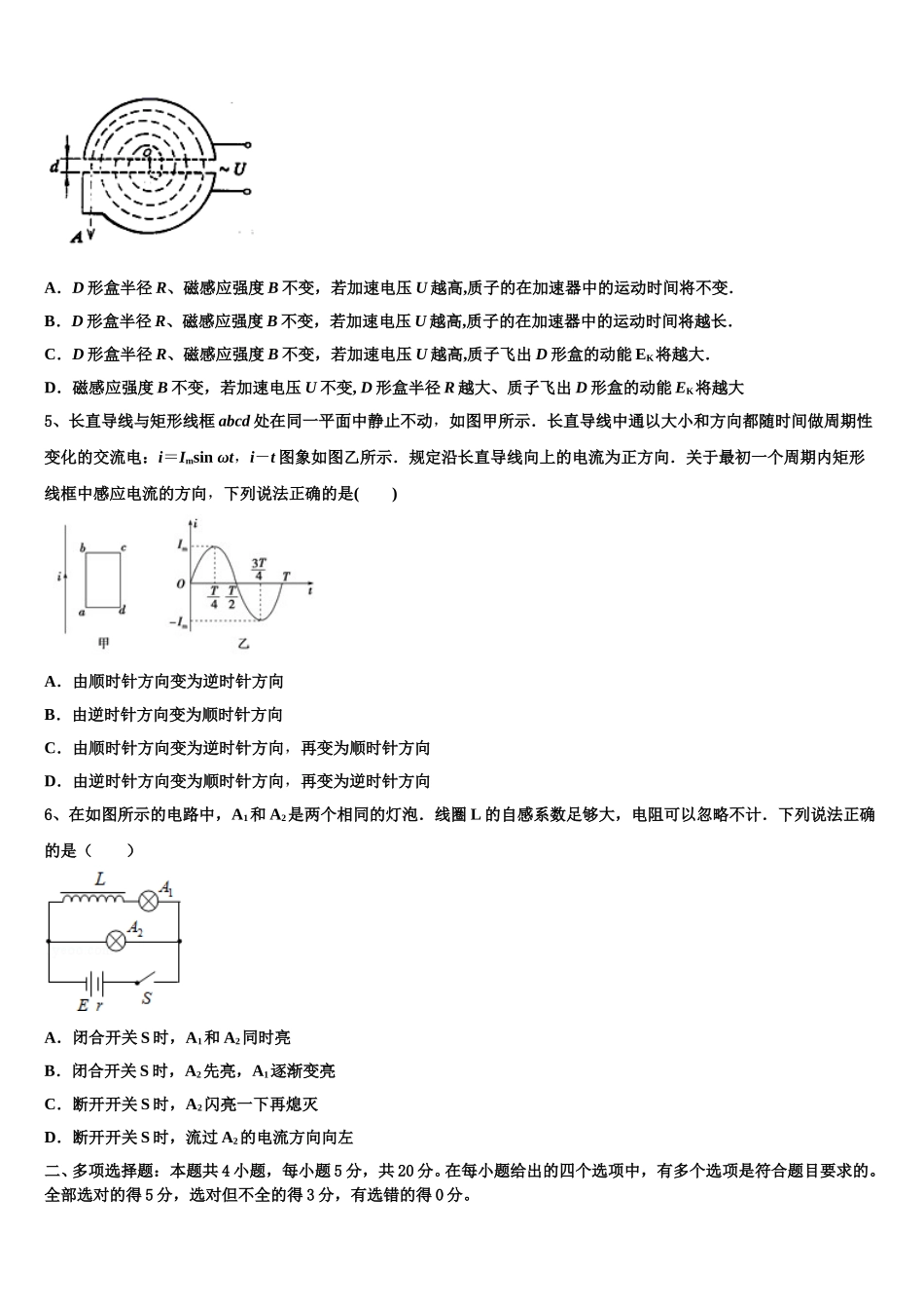 2025届江苏省苏州市实验中学高二下物理期中综合测试模拟试题含解析_第2页