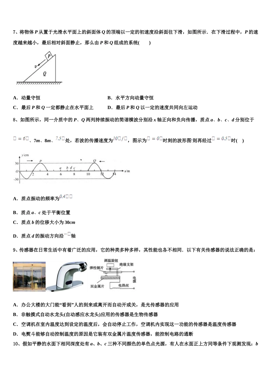 2025届江苏省苏州市实验中学高二下物理期中综合测试模拟试题含解析_第3页