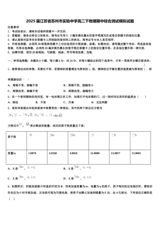 2025届江苏省苏州市实验中学高二下物理期中综合测试模拟试题含解析