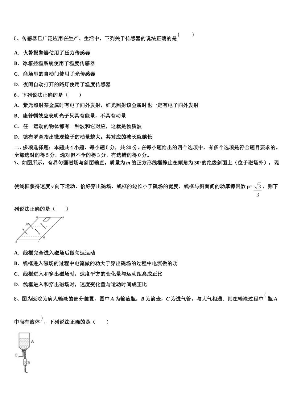 2025年江苏省南京市江宁区高级中学高二物理第二学期期中教学质量检测模拟试题含解析_第2页