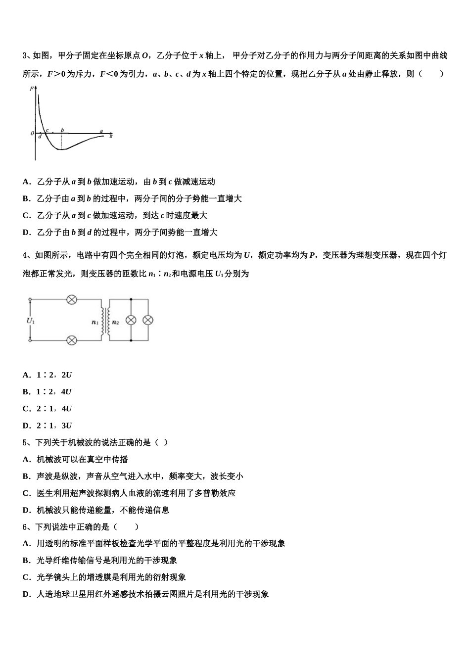 江苏省无锡市天一中学2025年物理高二第二学期期中经典试题含解析_第2页