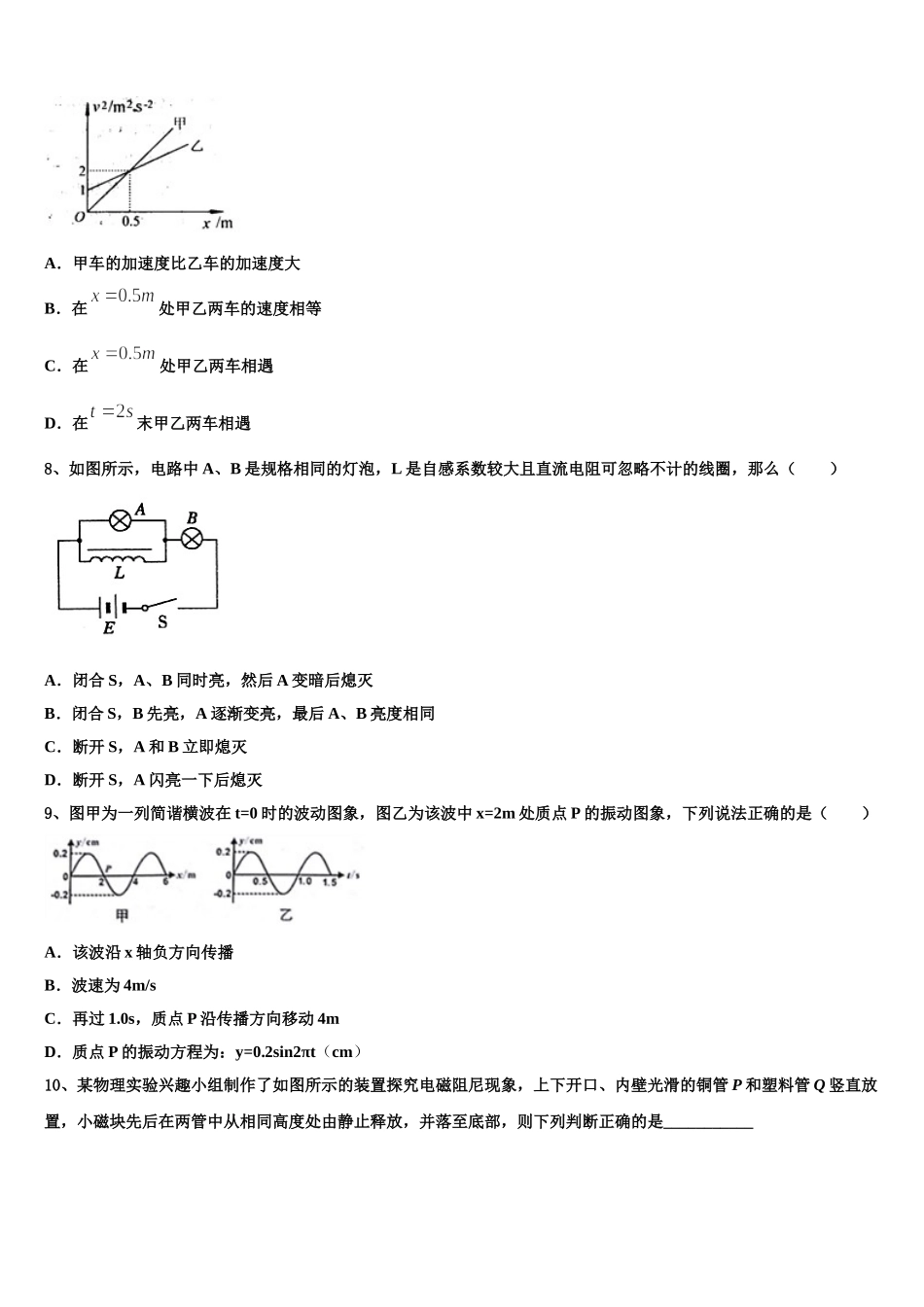 江苏省兴化市第一中学2025年高二下物理期中监测试题含解析_第3页