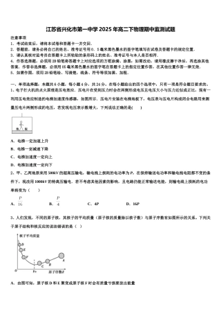 江苏省兴化市第一中学2025年高二下物理期中监测试题含解析