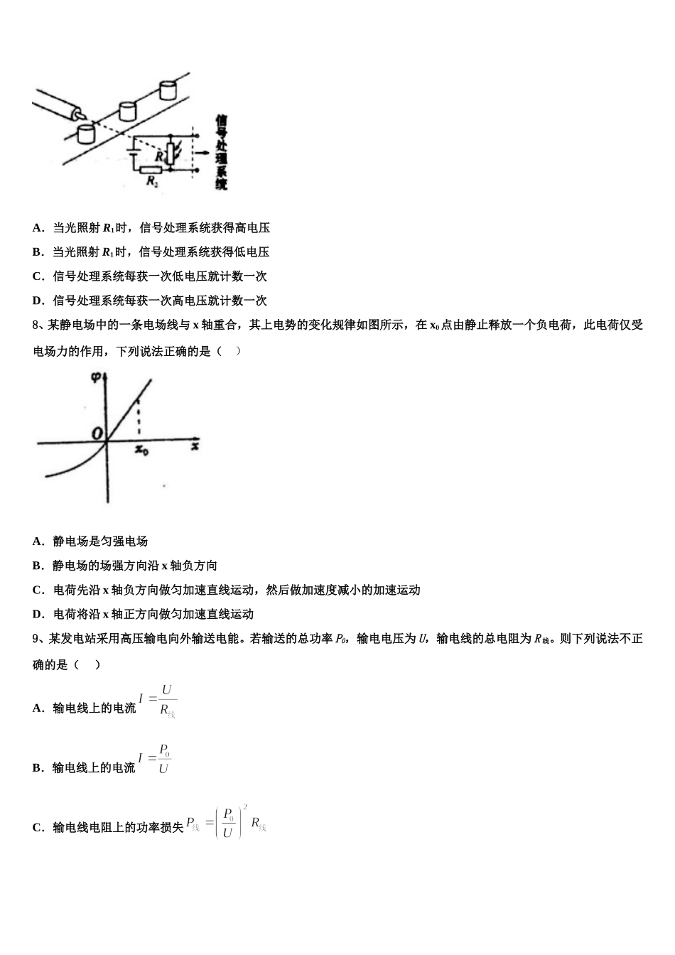 江苏省泰州市姜堰区“八校联盟”2025年物理高二第二学期期中考试试题含解析_第3页