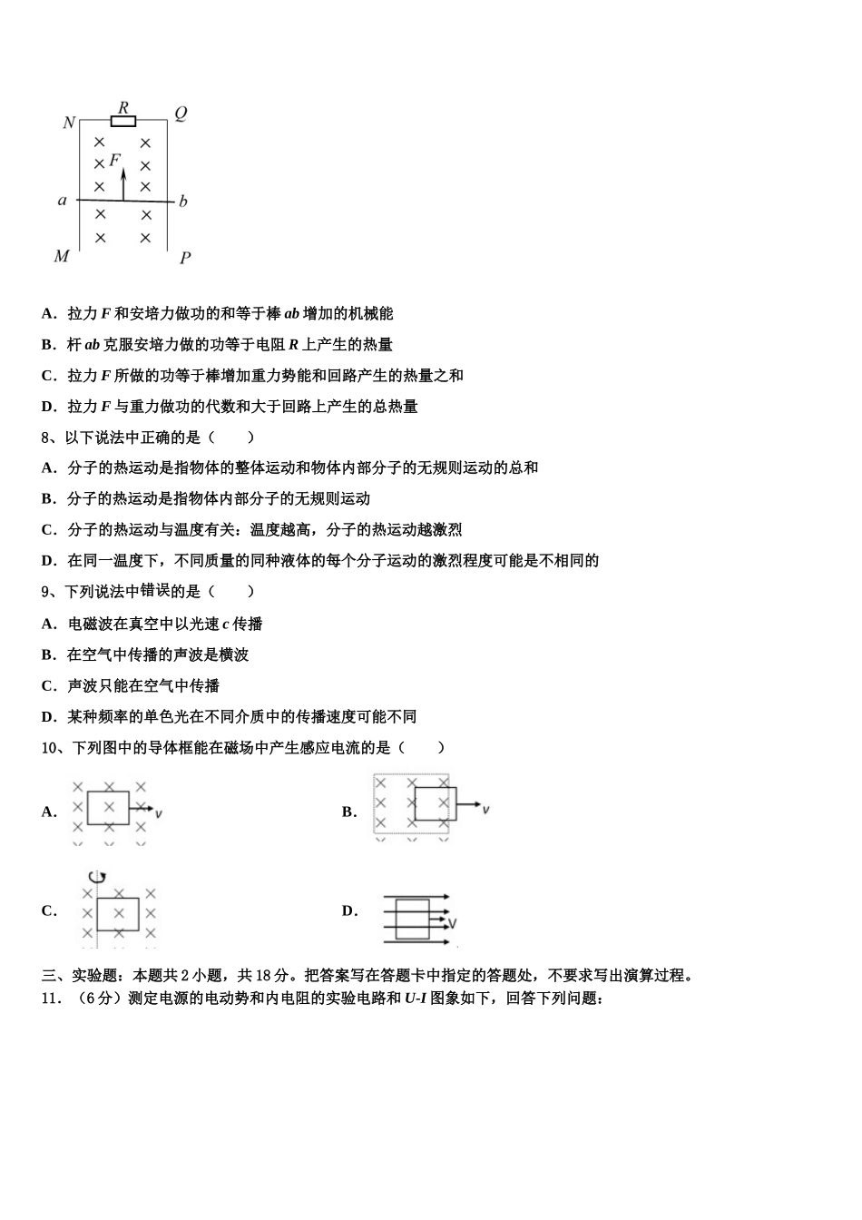 2025年江苏省灌云县四队中学高二物理第二学期期中经典模拟试题含解析_第3页