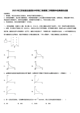 2025年江苏省灌云县四队中学高二物理第二学期期中经典模拟试题含解析