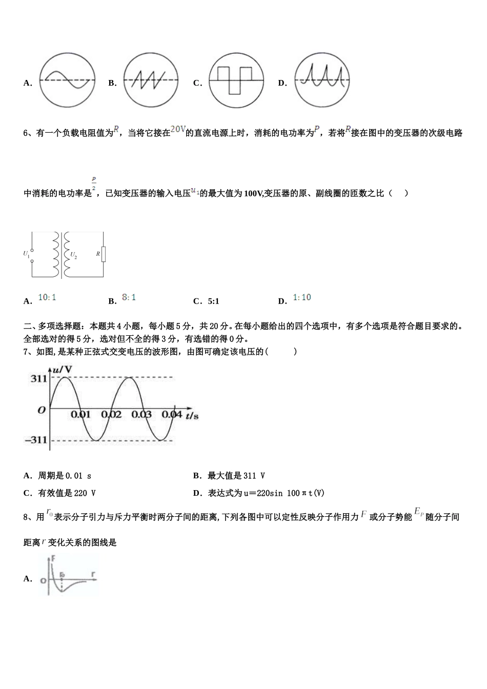 2025年江苏省张家港市外国语学校物理高二下期中教学质量检测模拟试题含解析_第2页