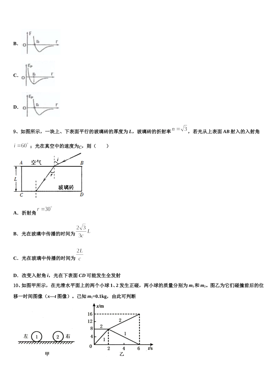 2025年江苏省张家港市外国语学校物理高二下期中教学质量检测模拟试题含解析_第3页