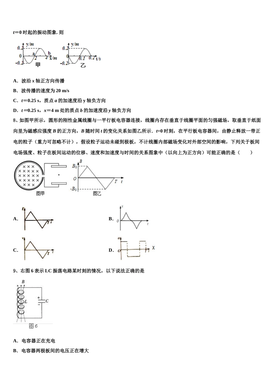 江苏省常州市戚墅堰中学2024-2025学年物理高二第二学期期中教学质量检测模拟试题含解析_第3页
