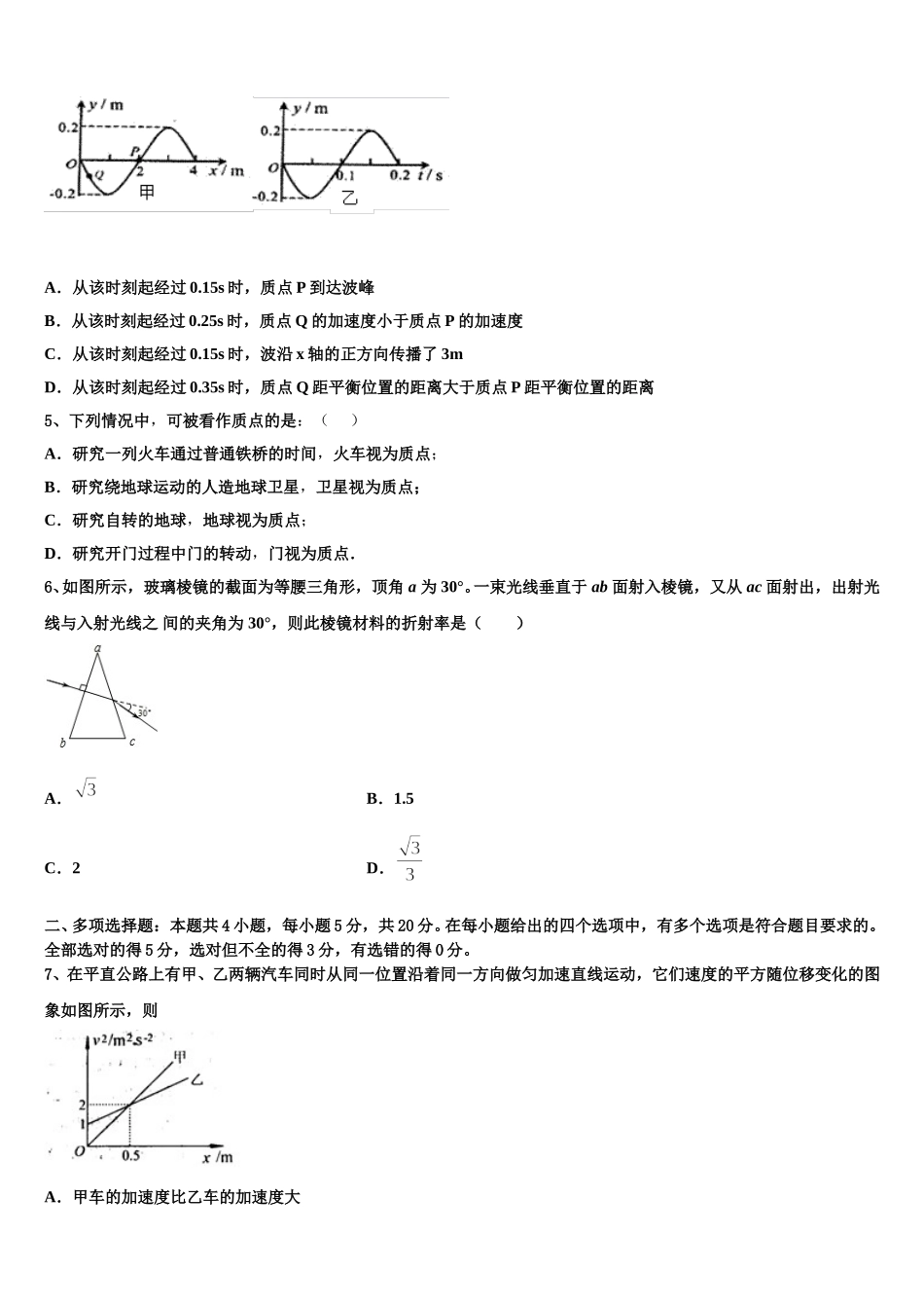 江苏省苏北县2024-2025学年物理高二第二学期期中学业质量监测模拟试题含解析_第2页