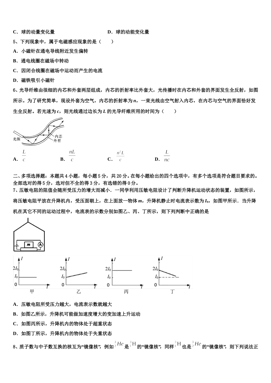 2025年江苏省淮阴中学、姜堰中学、如东中学、前黄中学、溧阳中学五校物理高二下期中调研试题含解析_第2页