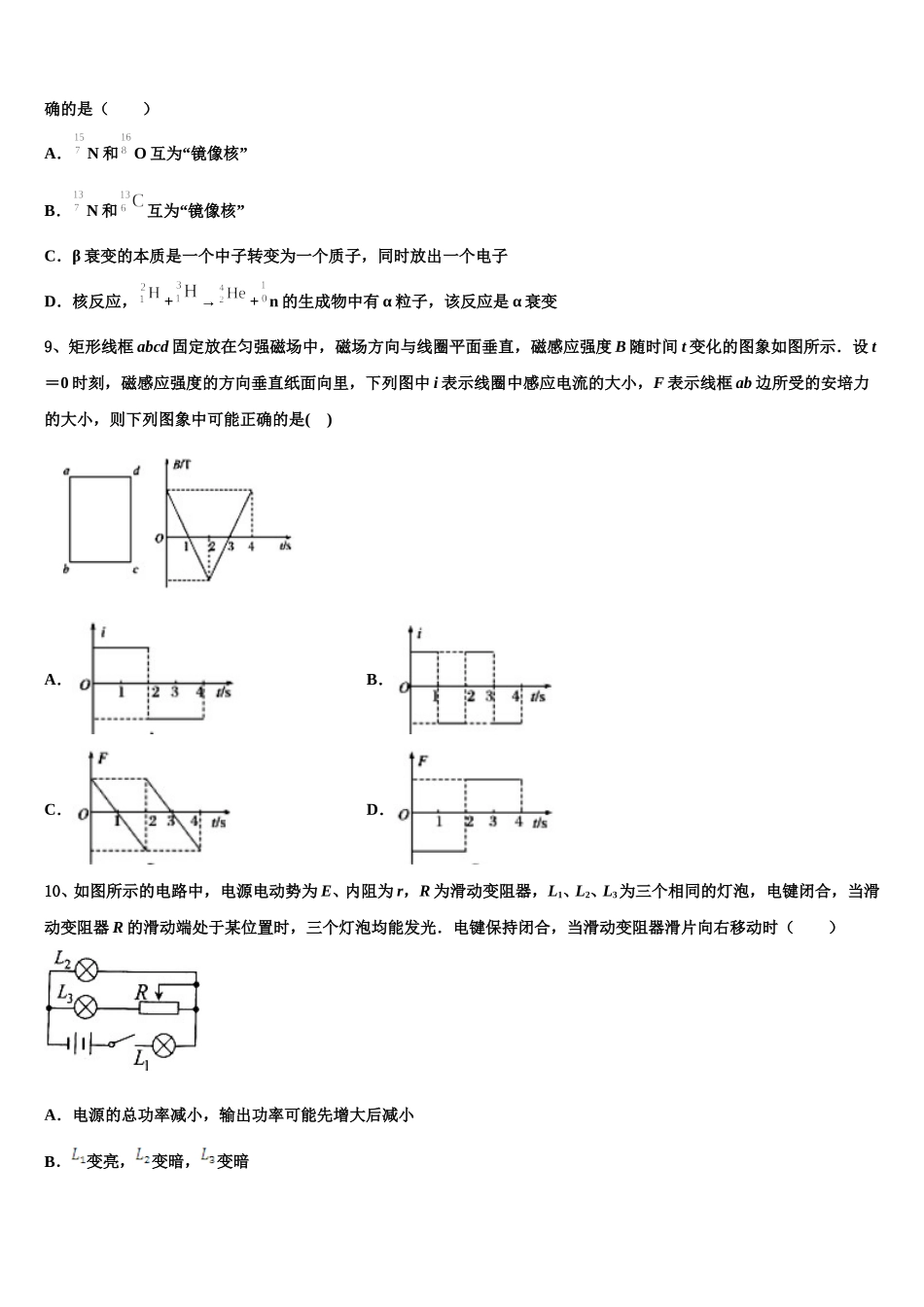 2025年江苏省淮阴中学、姜堰中学、如东中学、前黄中学、溧阳中学五校物理高二下期中调研试题含解析_第3页