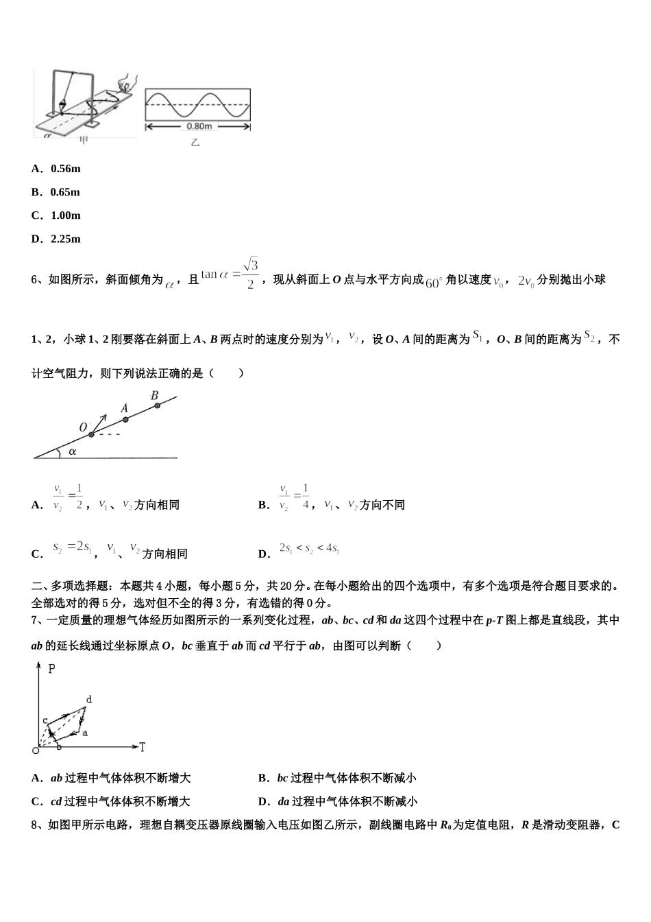2024-2025学年南京师范大学附属中学高二下物理期中学业质量监测试题含解析_第3页