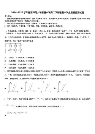 2024-2025学年南京师范大学附属中学高二下物理期中学业质量监测试题含解析