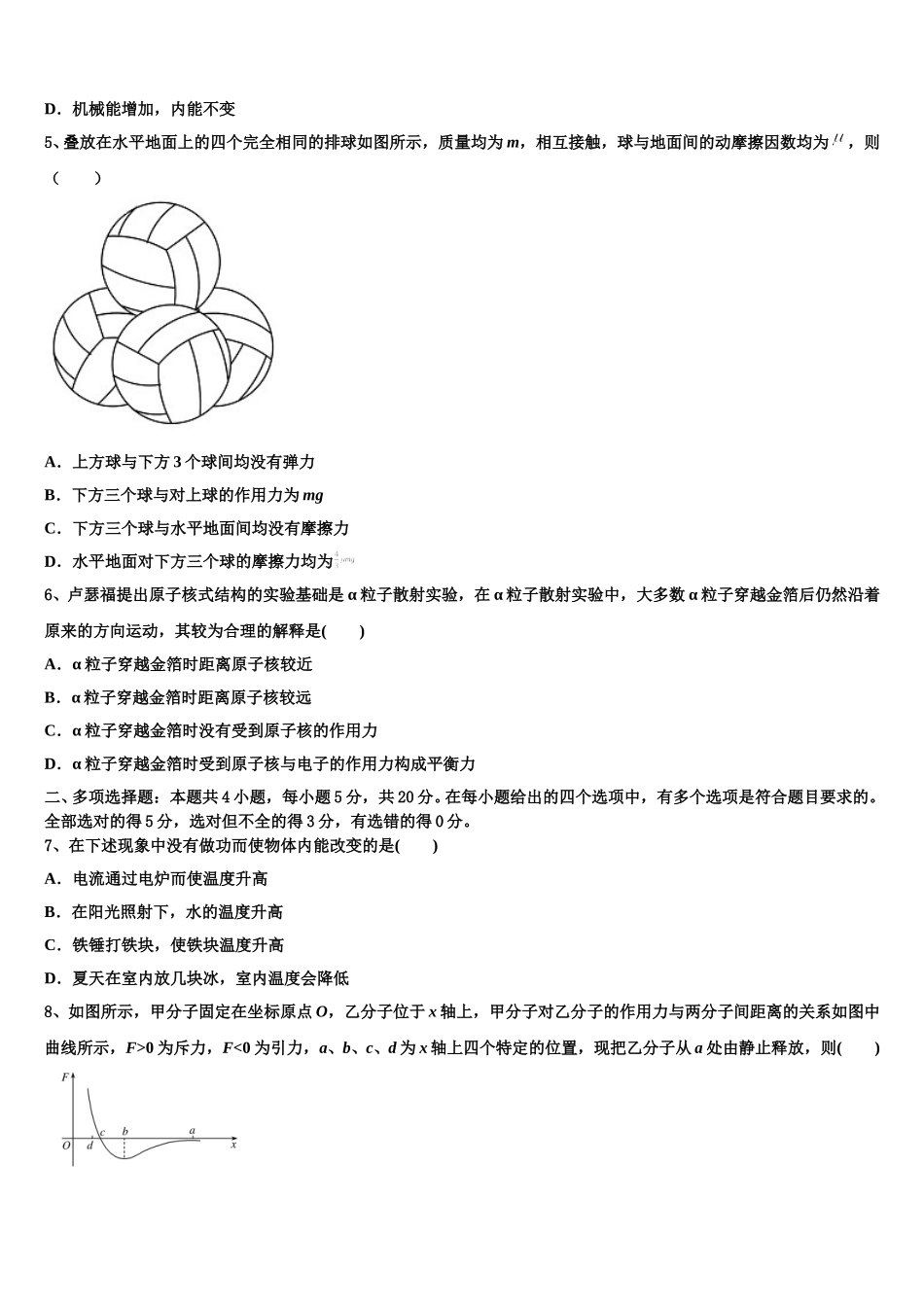 江苏省射阳县2024-2025学年物理高二下期中教学质量检测试题含解析_第2页