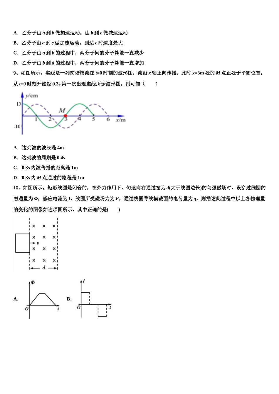江苏省射阳县2024-2025学年物理高二下期中教学质量检测试题含解析_第3页