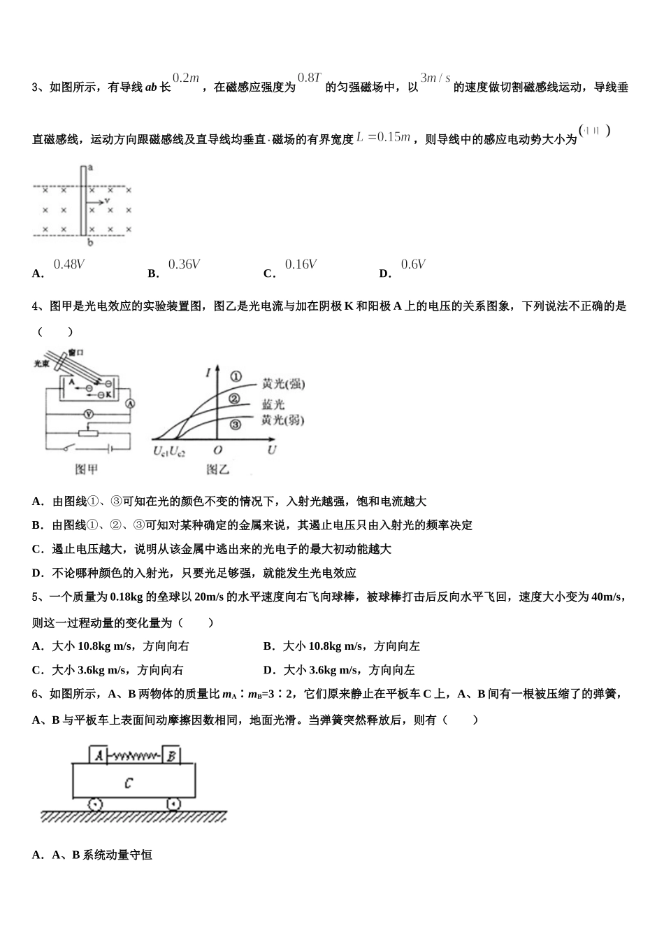 江苏省沭阳县2025届物理高二下期中质量跟踪监视模拟试题含解析_第2页