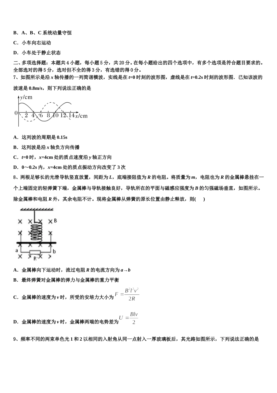 江苏省沭阳县2025届物理高二下期中质量跟踪监视模拟试题含解析_第3页