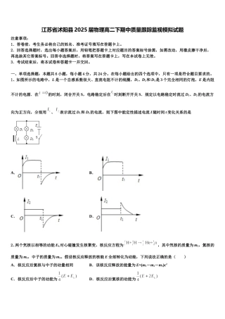 江苏省沭阳县2025届物理高二下期中质量跟踪监视模拟试题含解析