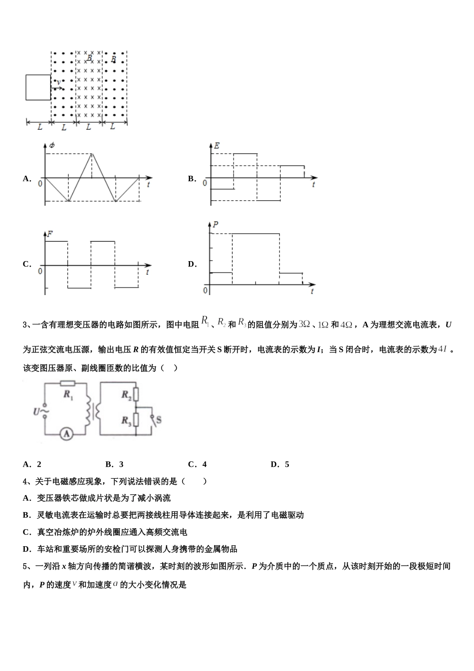 2025年江苏省东海县白塔高级中学高二下物理期中经典模拟试题含解析_第2页
