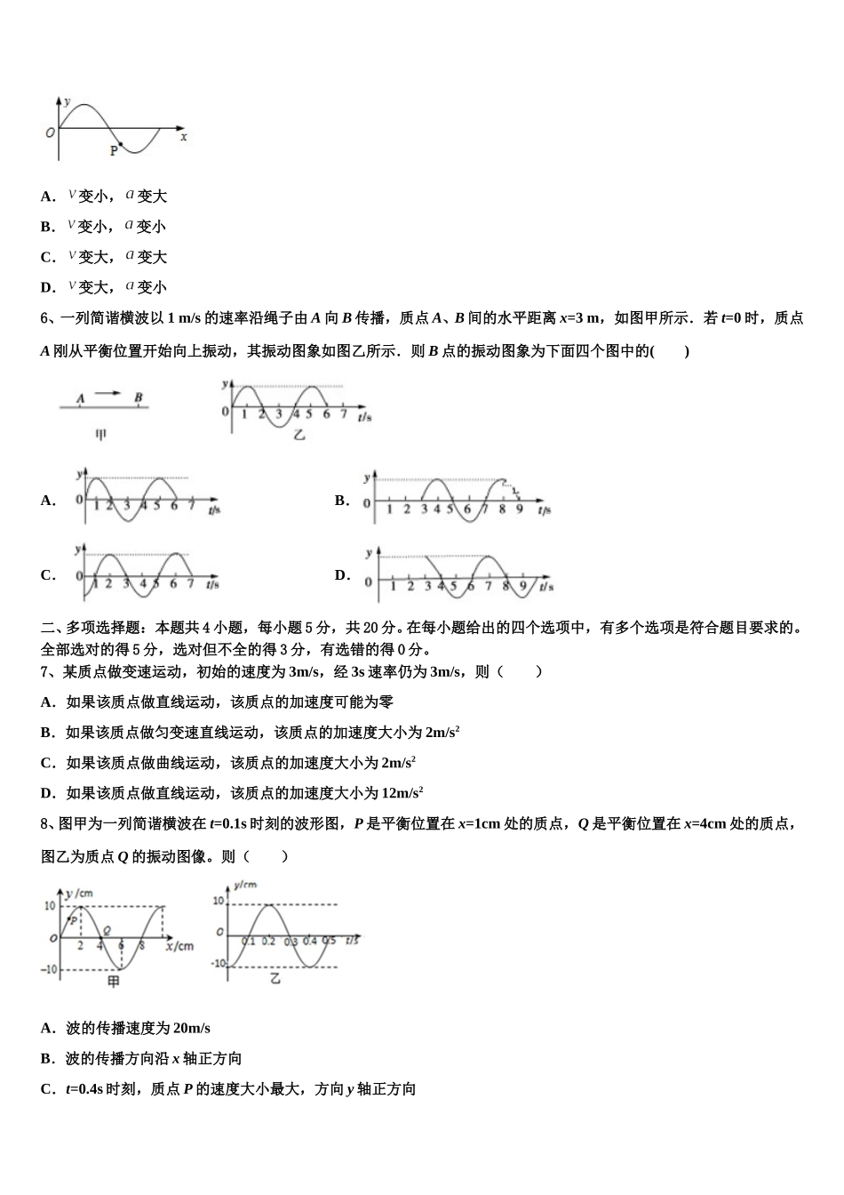 2025年江苏省东海县白塔高级中学高二下物理期中经典模拟试题含解析_第3页