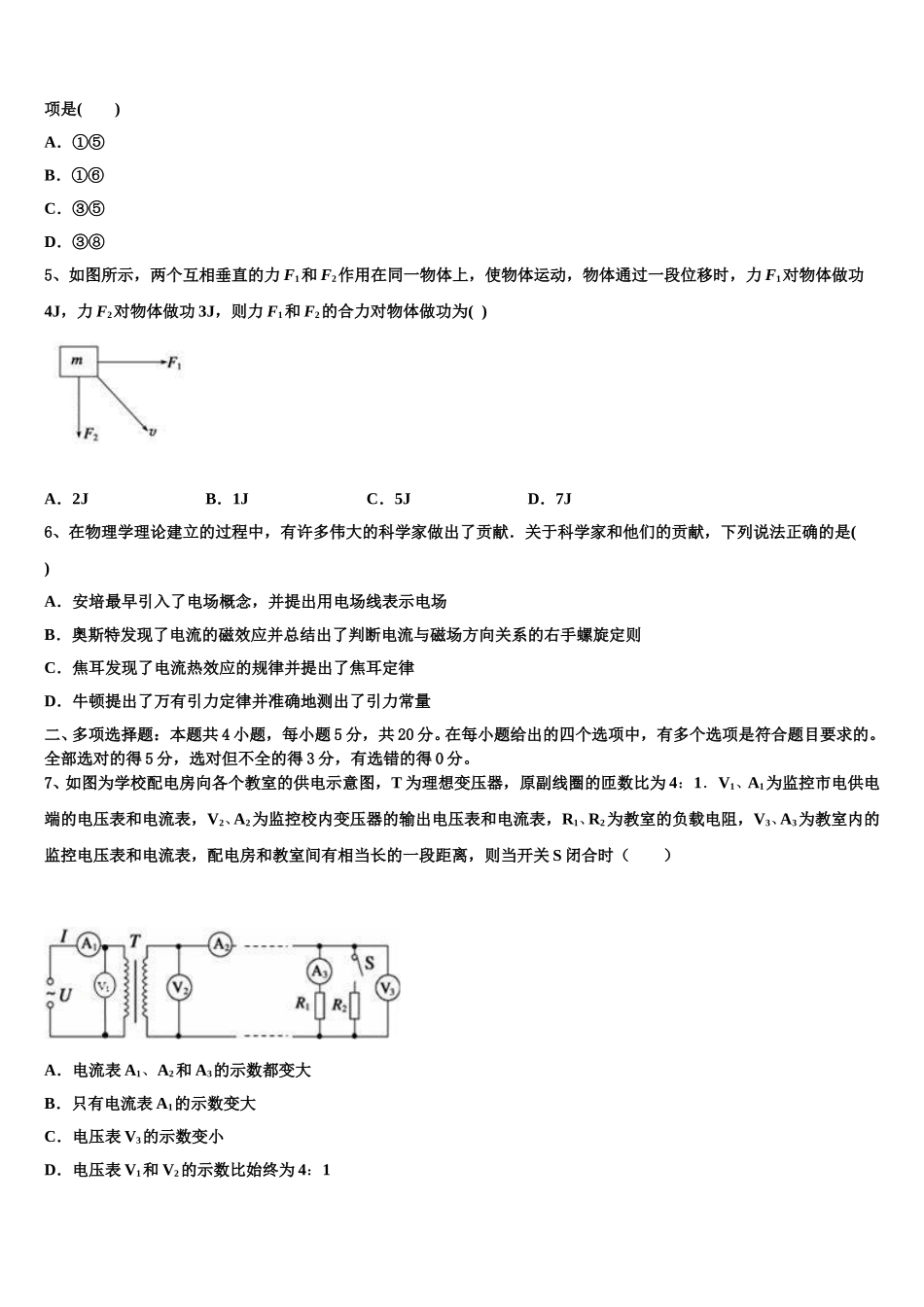 江苏名校最新2024-2025学年高二物理第二学期期中监测模拟试题含解析_第2页