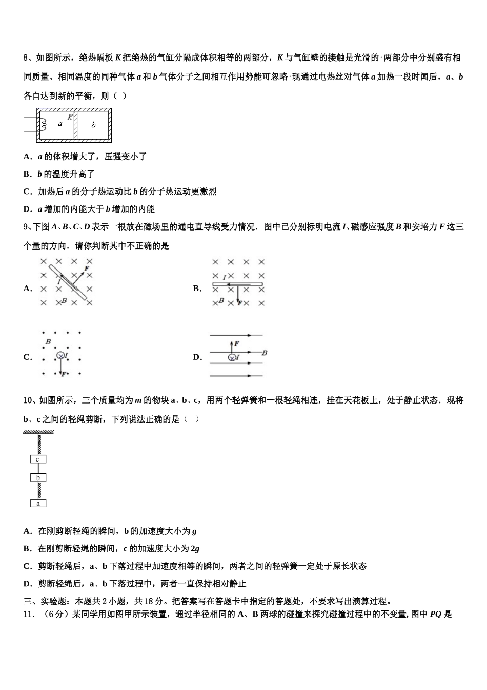 江苏名校最新2024-2025学年高二物理第二学期期中监测模拟试题含解析_第3页