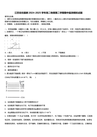 江苏名校最新2024-2025学年高二物理第二学期期中监测模拟试题含解析
