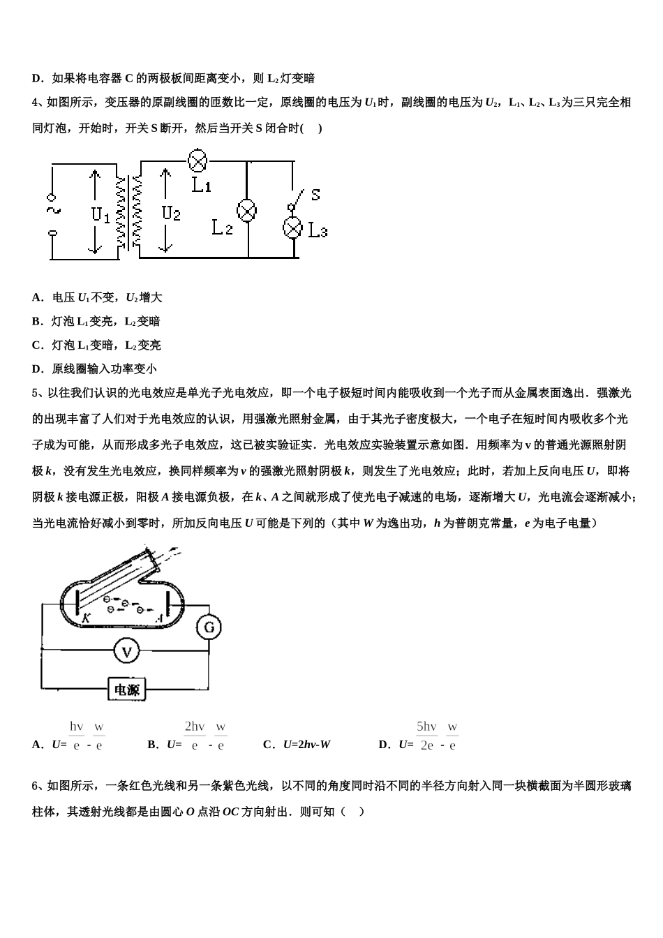 江苏省仪征中学2025年高二物理第二学期期中考试模拟试题含解析_第2页