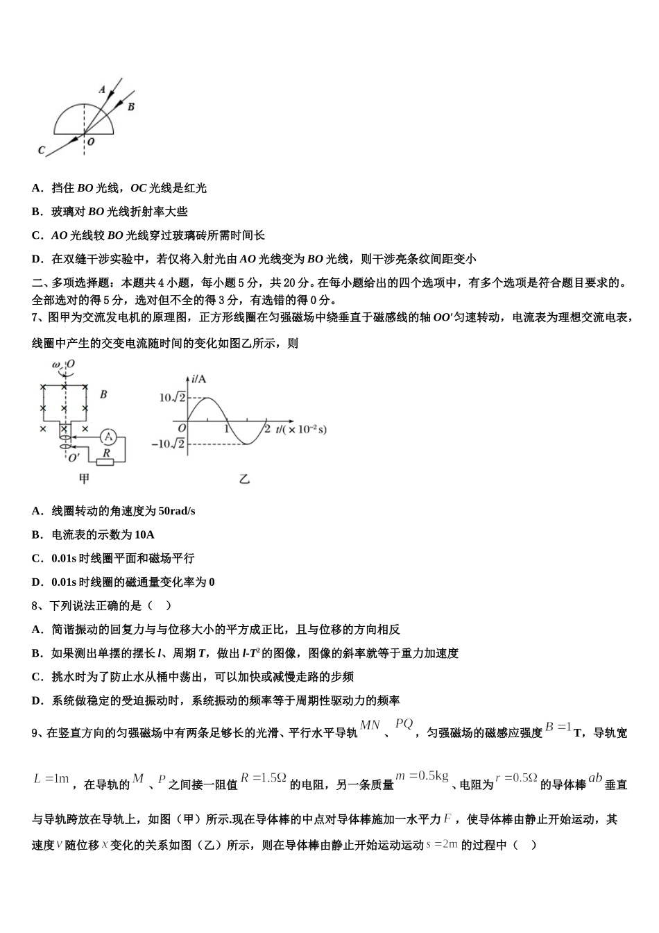 江苏省仪征中学2025年高二物理第二学期期中考试模拟试题含解析_第3页