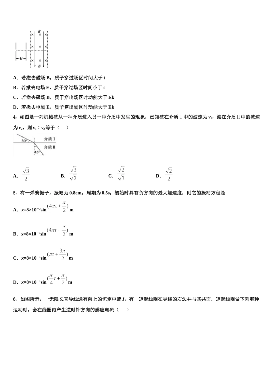 江苏省盐城市滨海县2025年物理高二第二学期期中检测模拟试题含解析_第2页