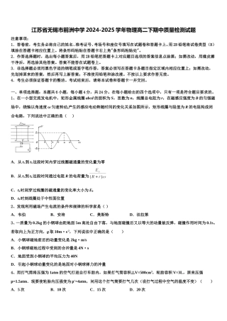 江苏省无锡市前洲中学2024-2025学年物理高二下期中质量检测试题含解析