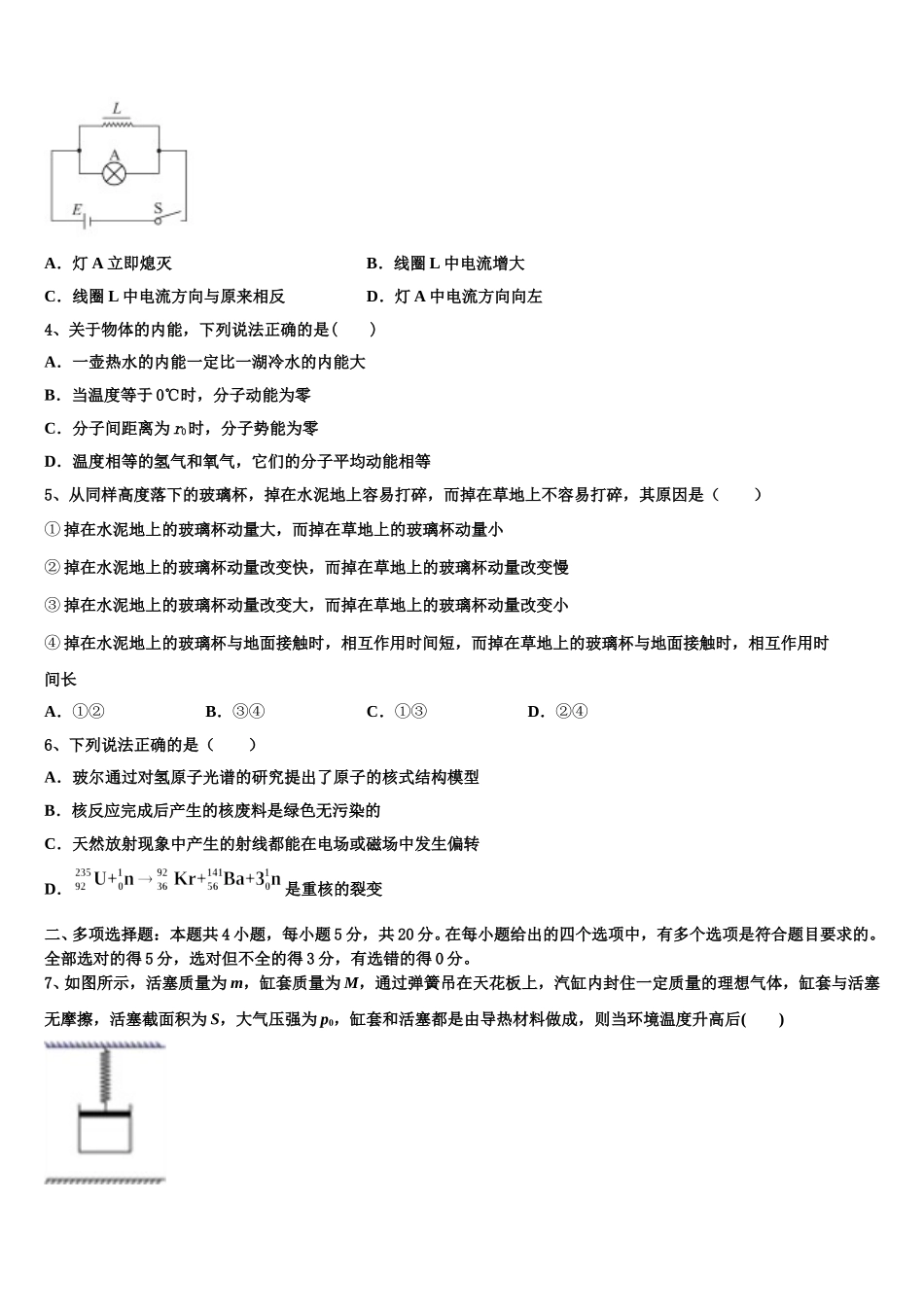 2024-2025学年江苏省淮安市第一山中学高二下物理期中联考试题含解析_第2页