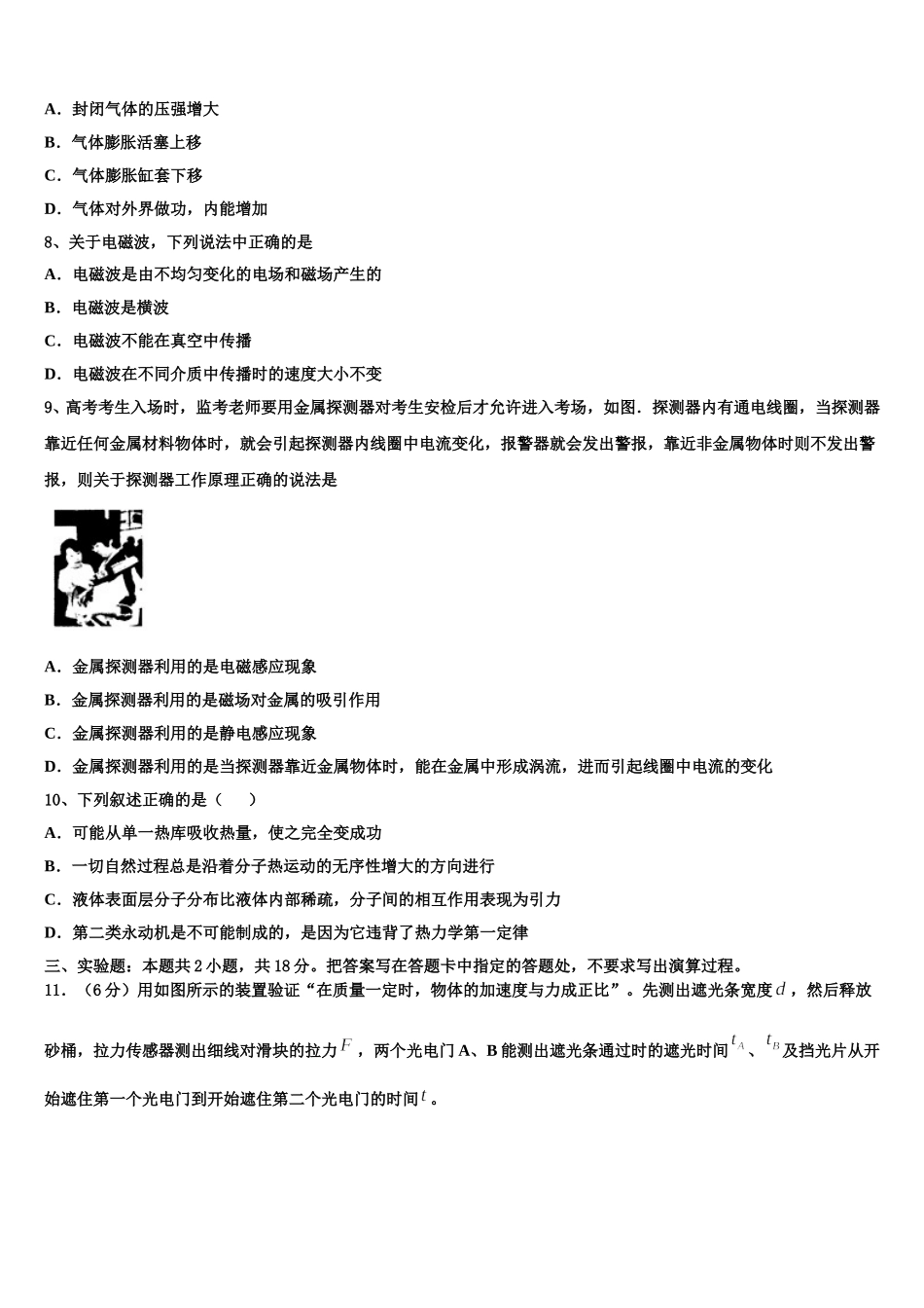 2024-2025学年江苏省淮安市第一山中学高二下物理期中联考试题含解析_第3页