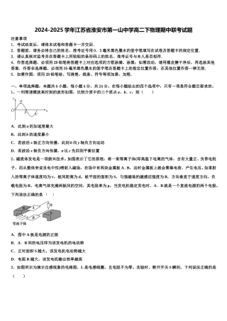 2024-2025学年江苏省淮安市第一山中学高二下物理期中联考试题含解析