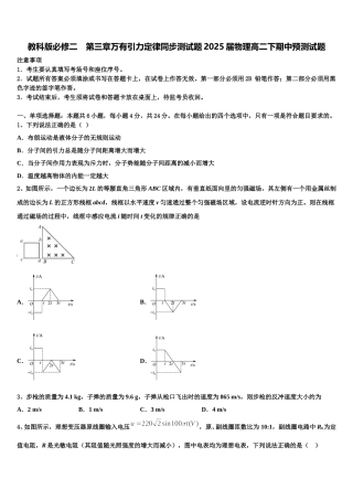 教科版必修二　第三章万有引力定律同步测试题2025届物理高二下期中预测试题含解析