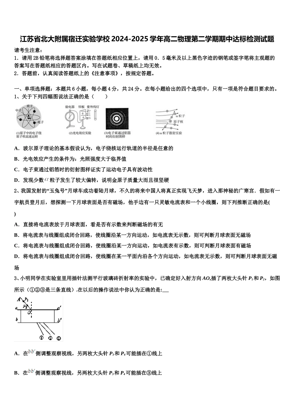 江苏省北大附属宿迁实验学校2024-2025学年高二物理第二学期期中达标检测试题含解析_第1页