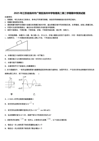 2025年江苏省扬州市广陵区扬州中学物理高二第二学期期中预测试题含解析