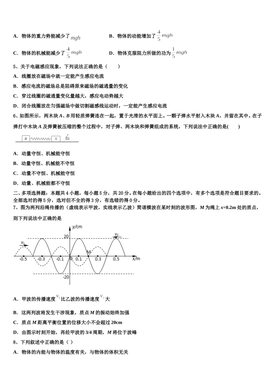 江苏省灌南高级中学2024-2025学年高二下物理期中质量跟踪监视模拟试题含解析_第2页
