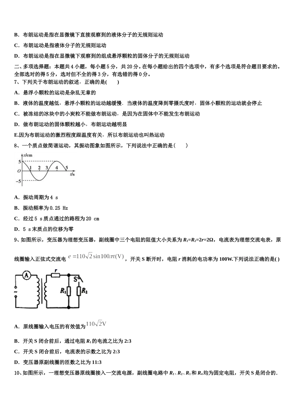 2024-2025学年江苏省泰州中学江苏省泰州中学、如东高级中学、靖江高级中学、宜兴中学 物理高二下期中教学质量检测模拟试题含解析_第2页