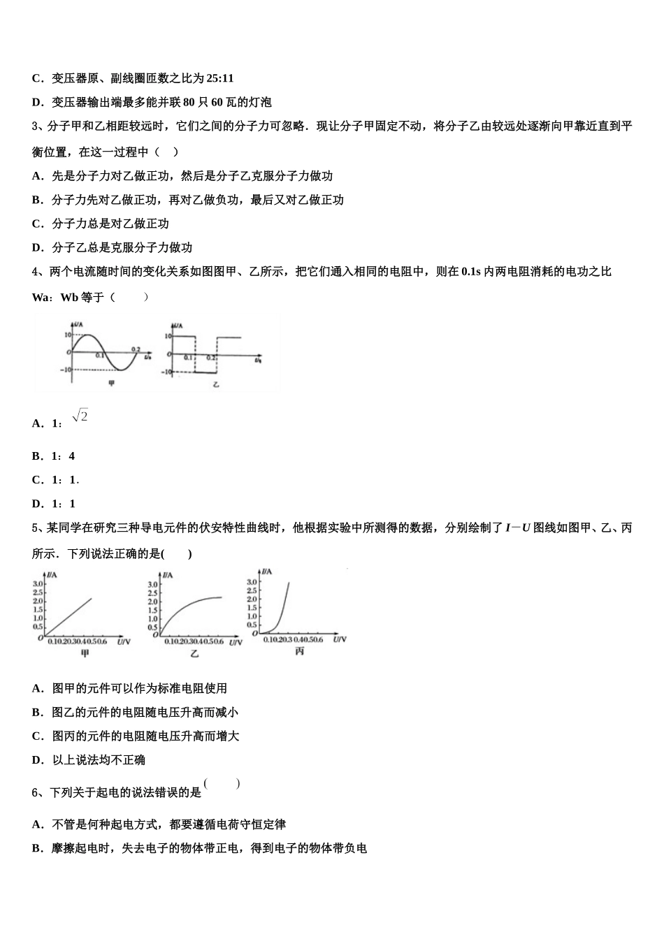 江苏省前黄高级中学2025年物理高二第二学期期中质量跟踪监视试题含解析_第2页