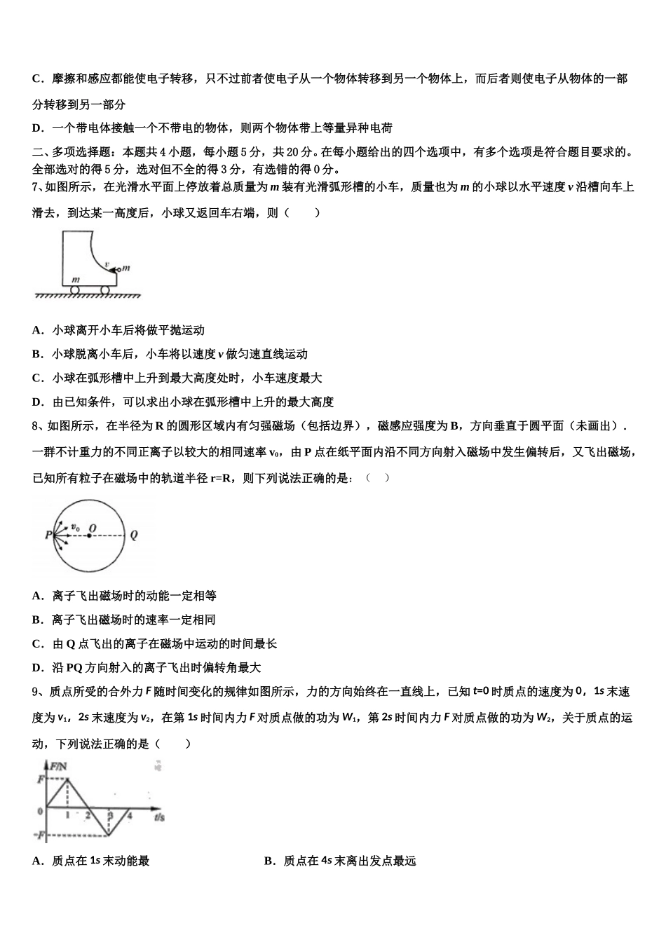 江苏省前黄高级中学2025年物理高二第二学期期中质量跟踪监视试题含解析_第3页