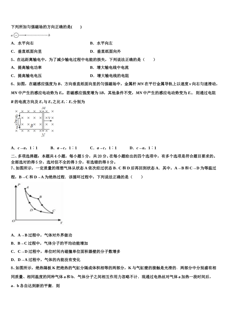 2025届江苏省苏州市吴江汾湖高级中学物理高二下期中检测模拟试题含解析_第2页