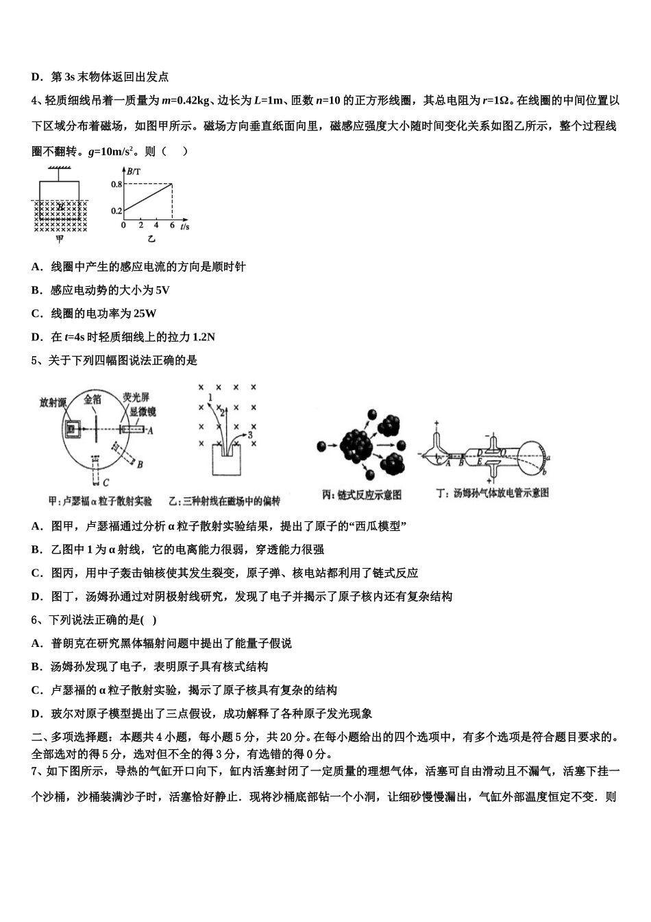 江苏省南师附中2024-2025学年物理高二第二学期期中达标测试试题含解析_第2页