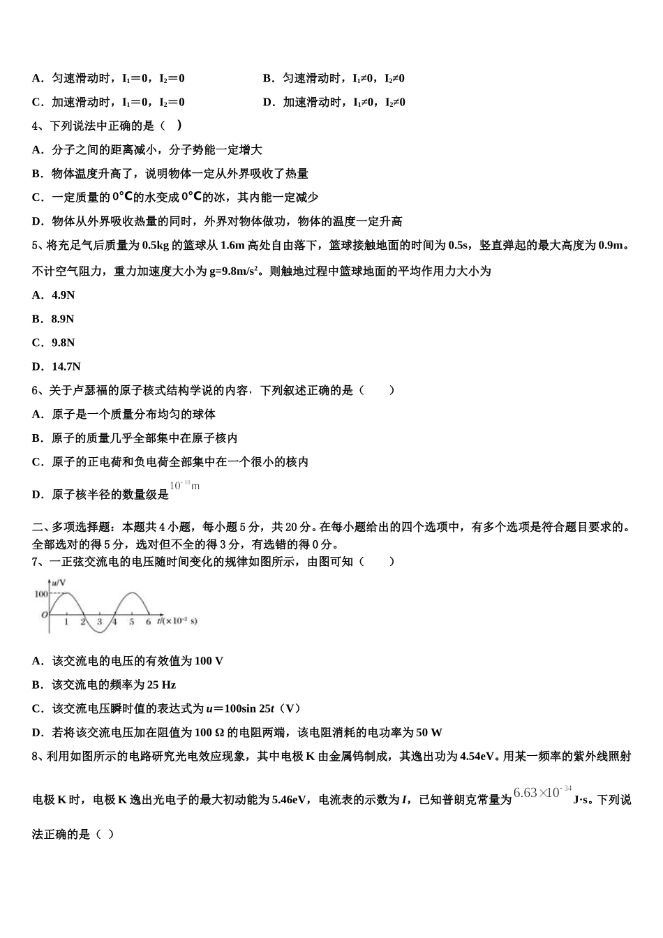 江苏省沭阳县2025年高二物理第二学期期中监测试题含解析_第2页