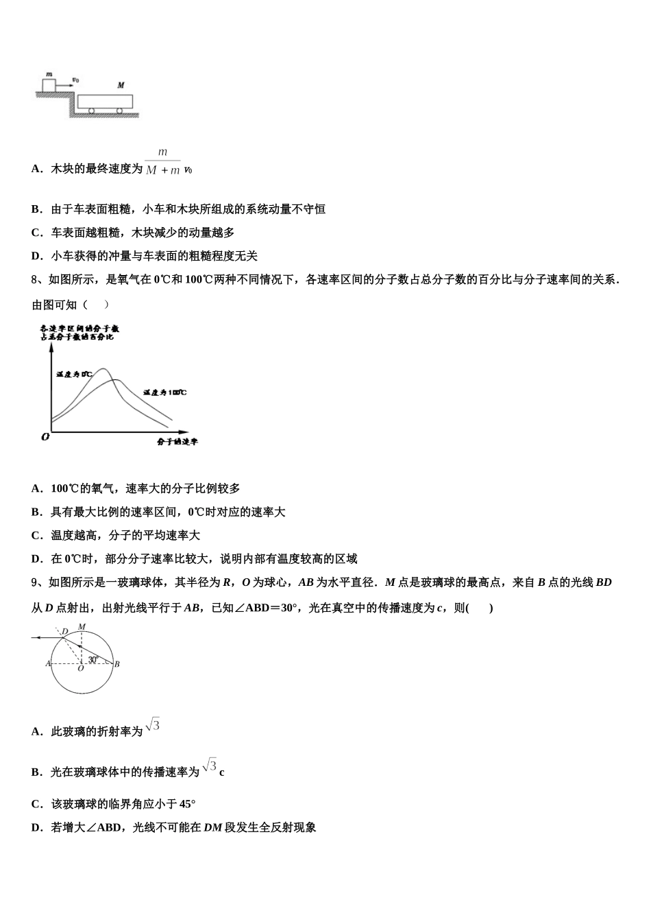 江苏省连云港市重点初中2025届物理高二下期中经典模拟试题含解析_第3页