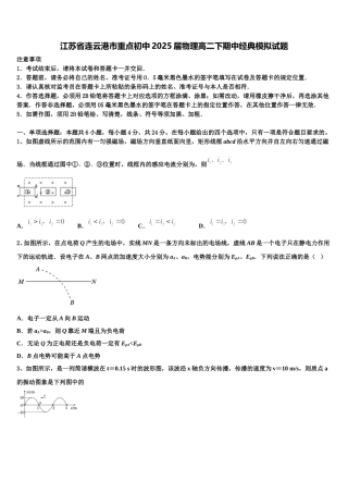 江苏省连云港市重点初中2025届物理高二下期中经典模拟试题含解析