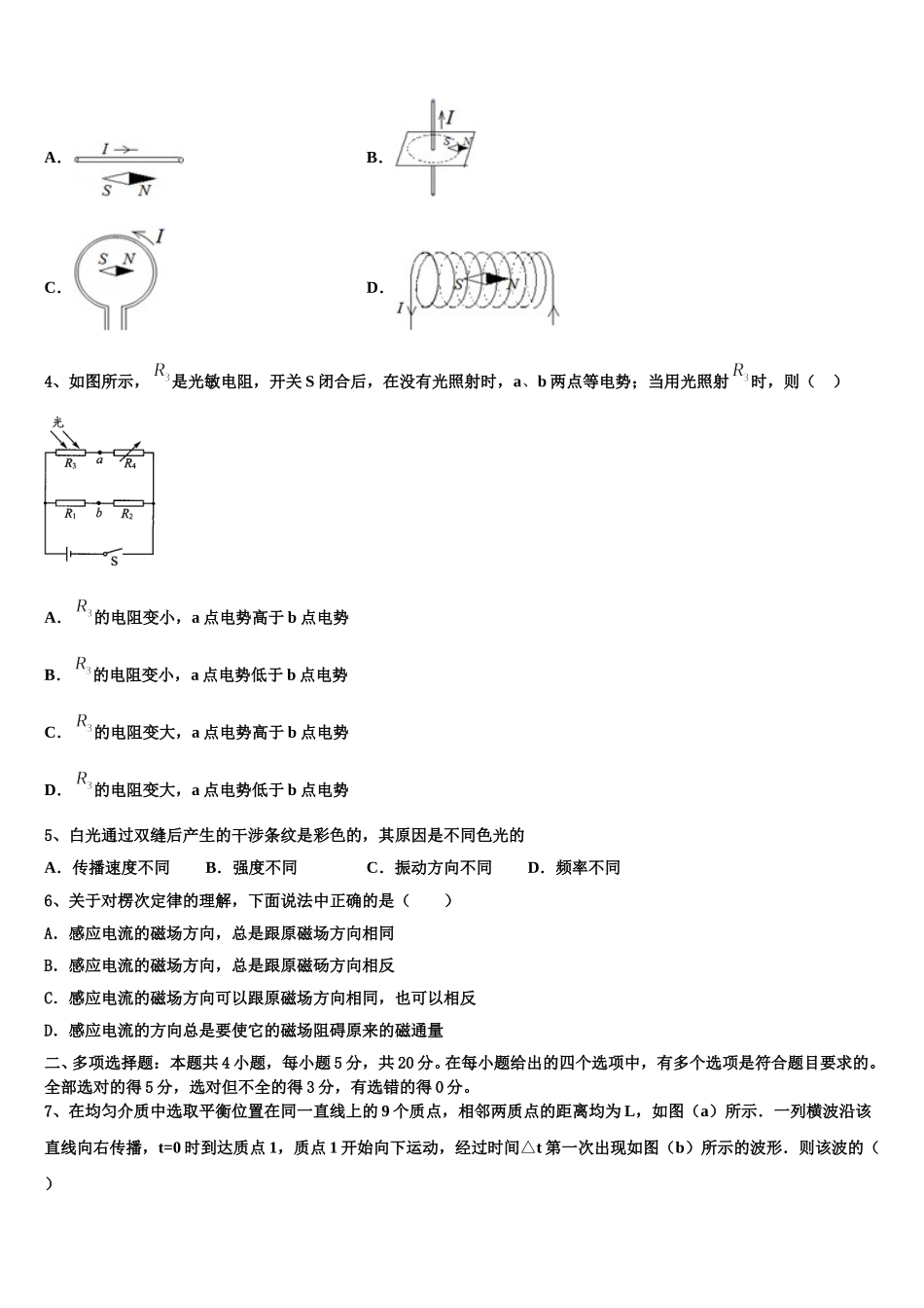 江苏南京玄武区2025年高二物理第二学期期中综合测试模拟试题含解析_第2页